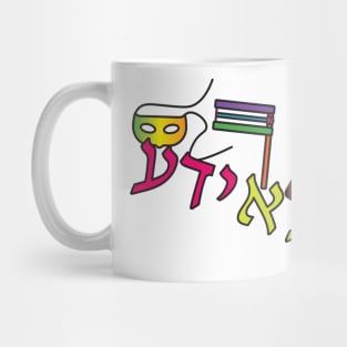 Hebrew ADLOYADA, text and Purim elements Mug